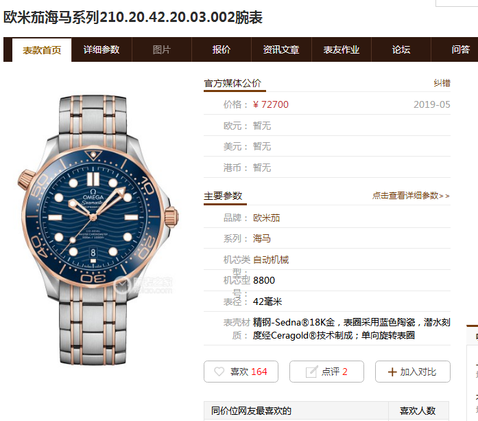 VS厂欧米茄海马300系列210.20.42.20.03.002腕表玫瑰金兰