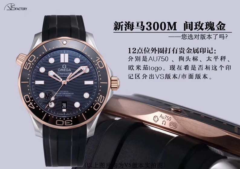 VS厂欧米茄海马300米玫瑰金的特色有哪些?质量如何?