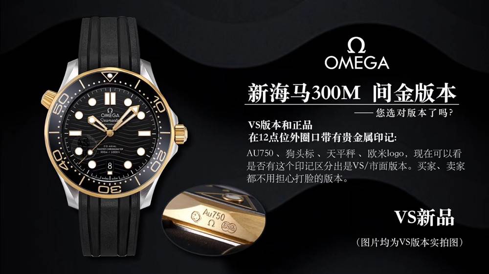 VS厂欧米茄海马300米间金款怎么样?值得购买吗?