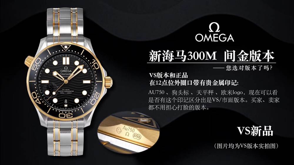 VS厂欧米茄海马300米间金款怎么样?值得购买吗?