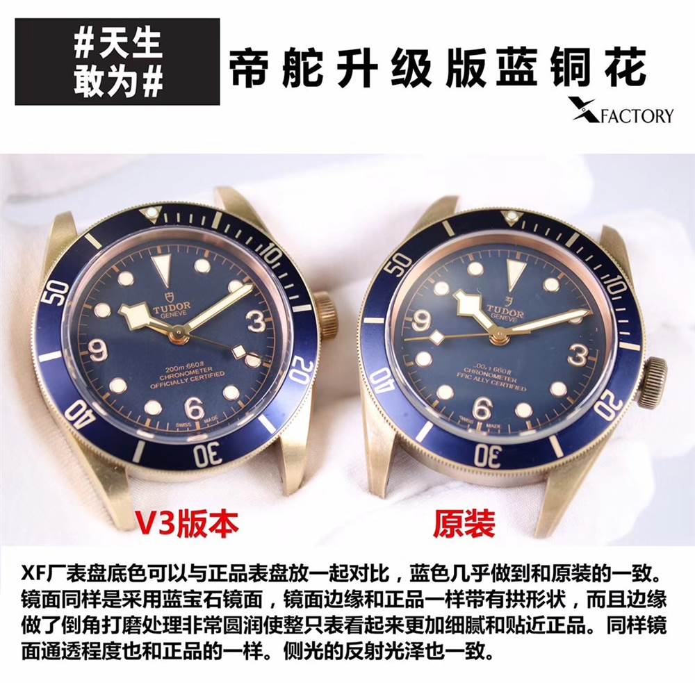 XF厂帝舵最新升级版蓝铜花真假对比测评