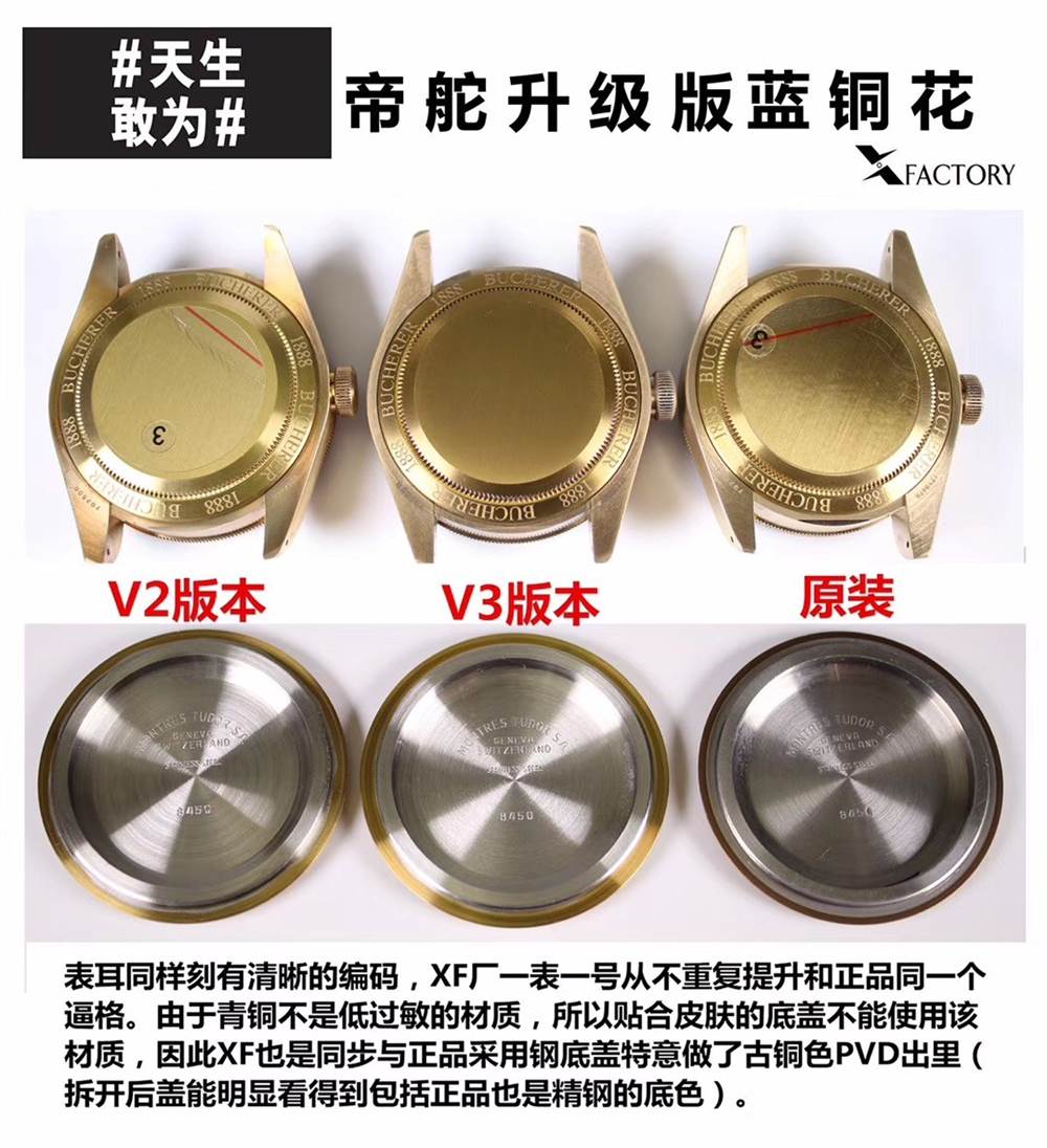 XF厂帝舵最新升级版蓝铜花真假对比测评