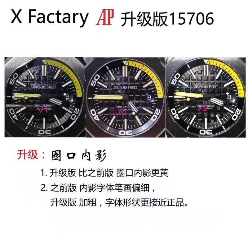XF厂爱彼最新升级版真假拆解对比测评