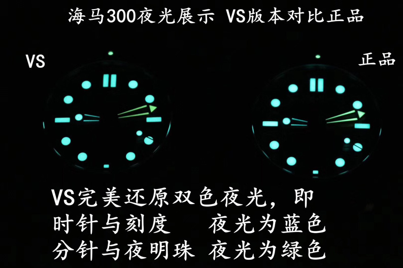 VS厂欧米茄新海马300V2版对比正品如何?