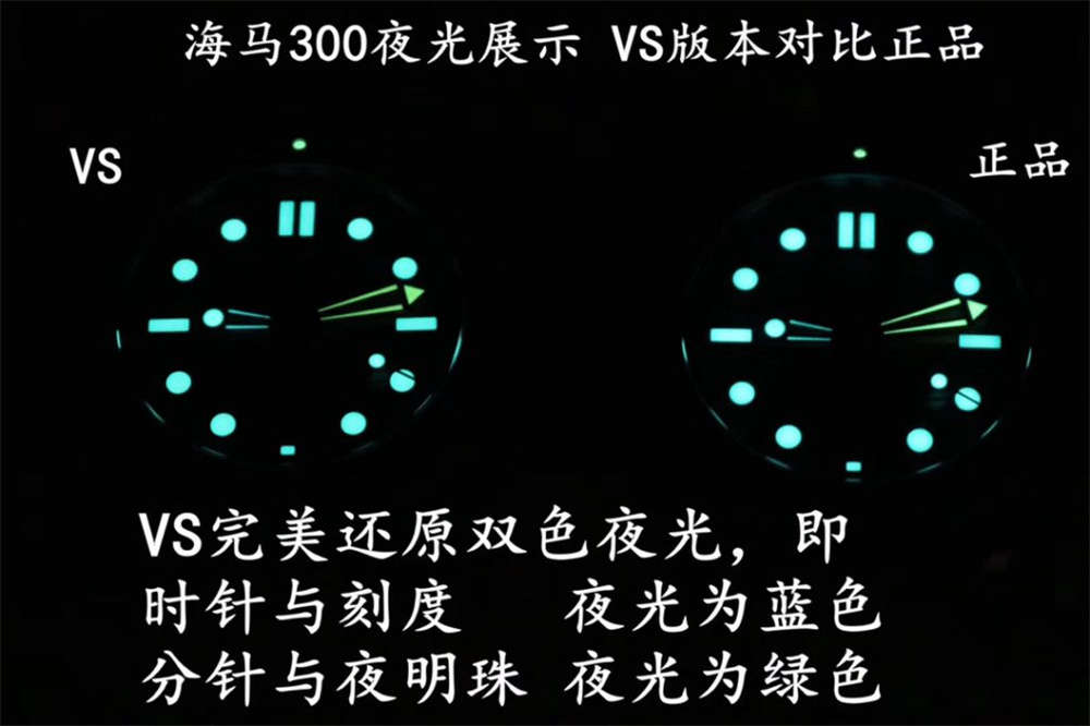 VS厂海马300黑盘对比正品评测