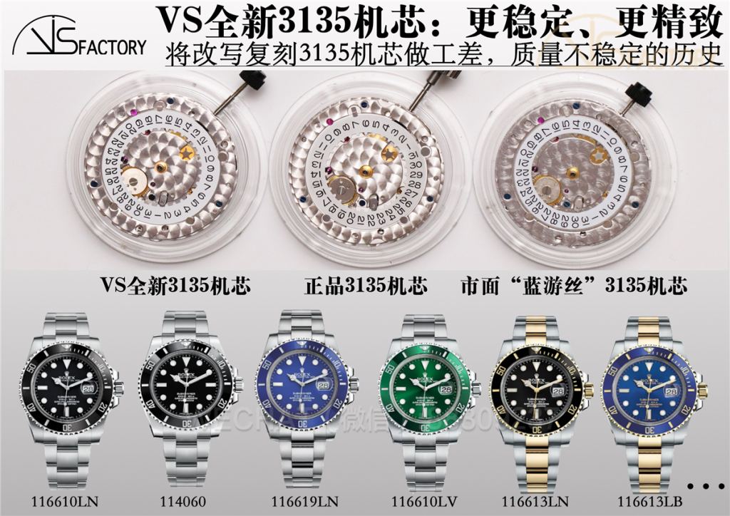VS厂3135机芯深度评测