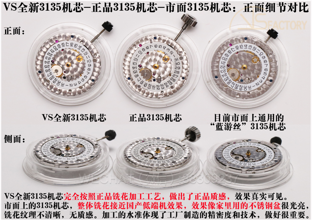 VS厂3135机芯深度评测