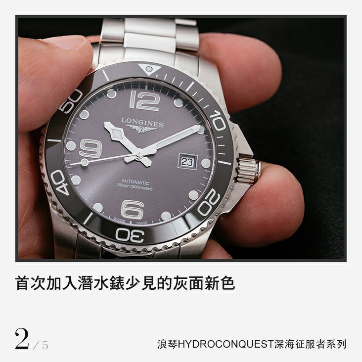 LONGINES - 五张图让你秒懂时下最夯潜水表浪鬼