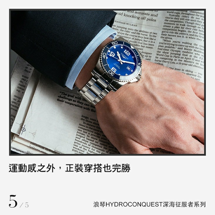 LONGINES - 五张图让你秒懂时下最夯潜水表浪鬼