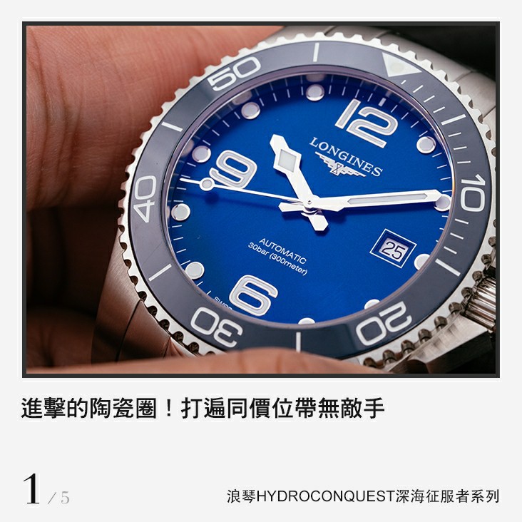 LONGINES - 五张图让你秒懂时下最夯潜水表浪鬼