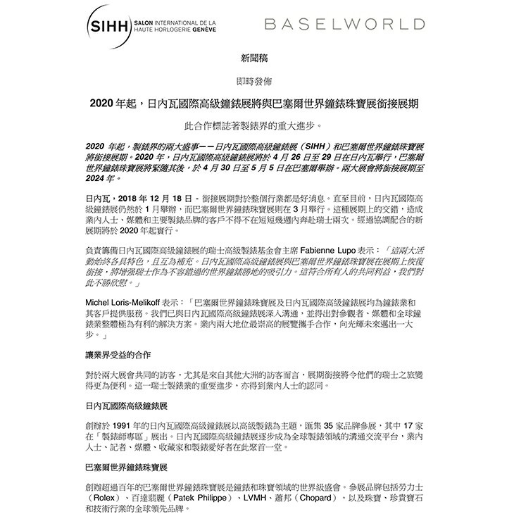 2020年SIHH&BASEL再变革，飞一次瑞士看完两大表展