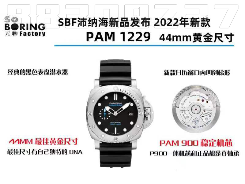 SBF厂沛纳海1229复刻表新品推送