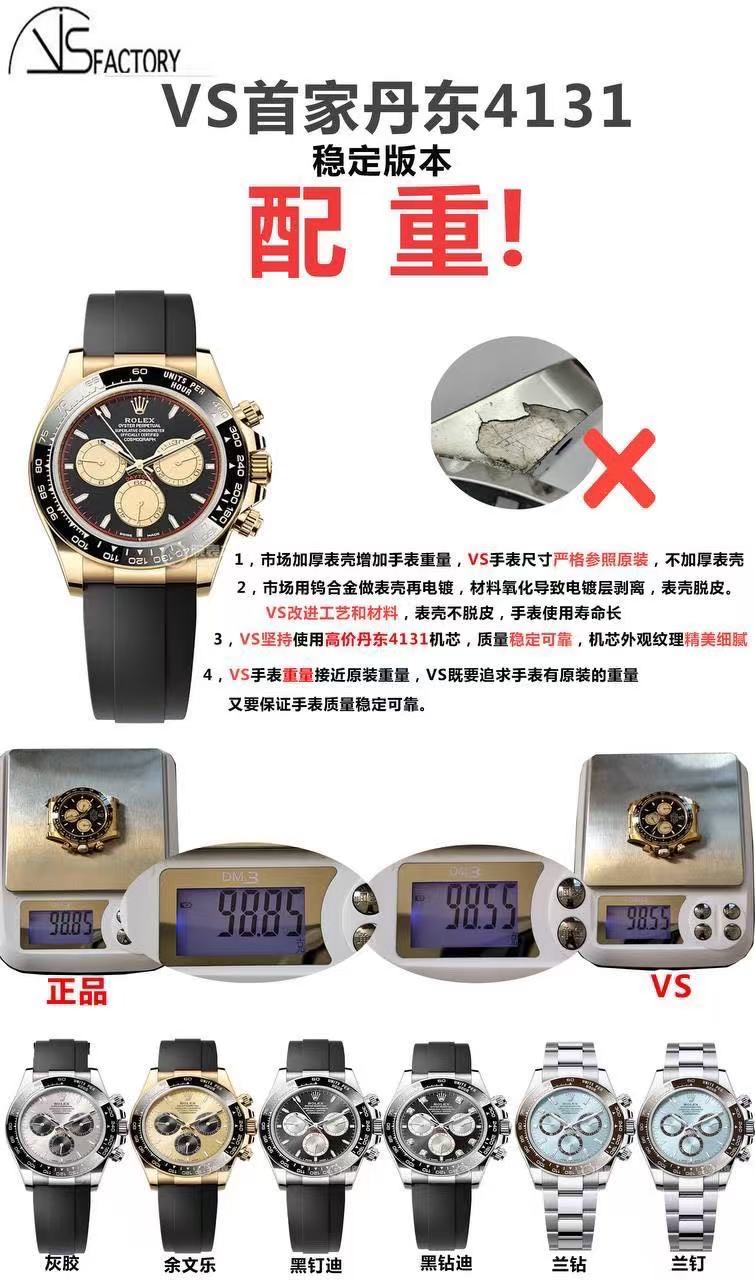 VS劳力士4131配重版机芯迪通拿复刻表-高质量的重量同步