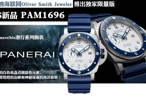VS厂沛纳海PAM1696复刻腕表-VS手表