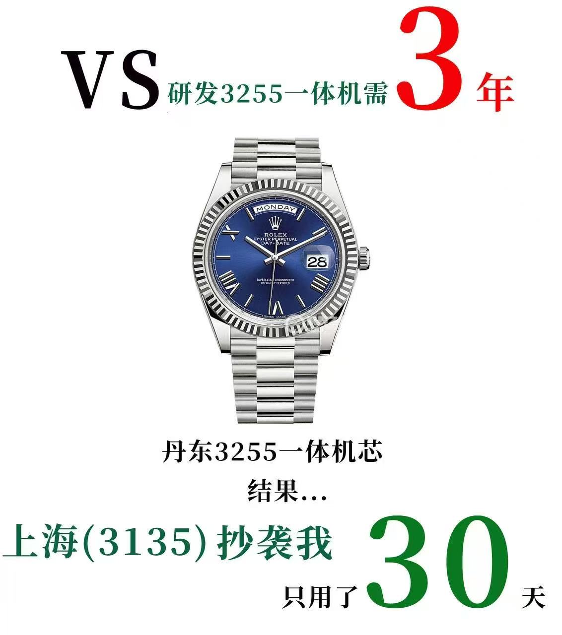 VS厂劳力士星期日历型复刻表如何-VS3255一体化机芯怎样